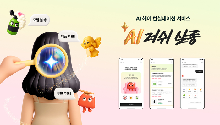 [러쉬코리아-보도자료] 러쉬코리아, AI 헤어 컨설테이션 서비스 ‘AI 러쉬 살롱’ 베타 출시.jpg