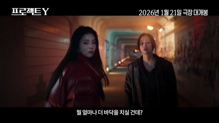 ‘프로젝트 Y’ 메인 예고편 공개... 한소희X전종서의 ‘인생 역전’ 극한 추격전