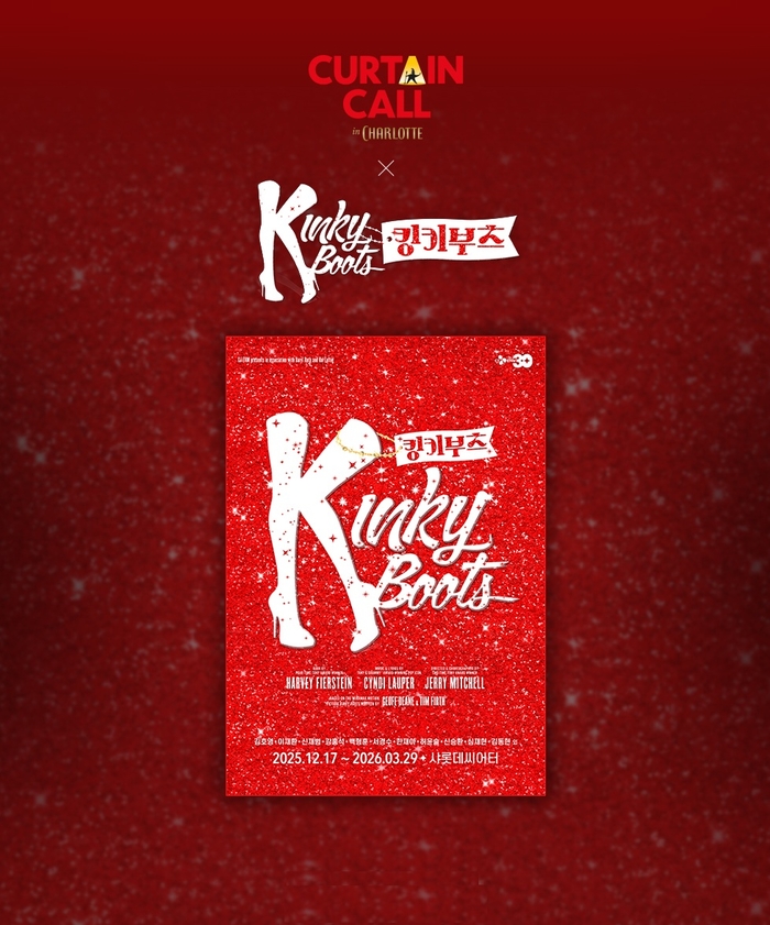 샤롯데씨어터_킹키부츠 개막 기념 이벤트.jpg