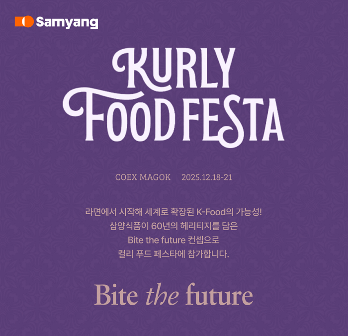 [사진자료] 컬리푸드페스타2025 삼양식품 이미지.png