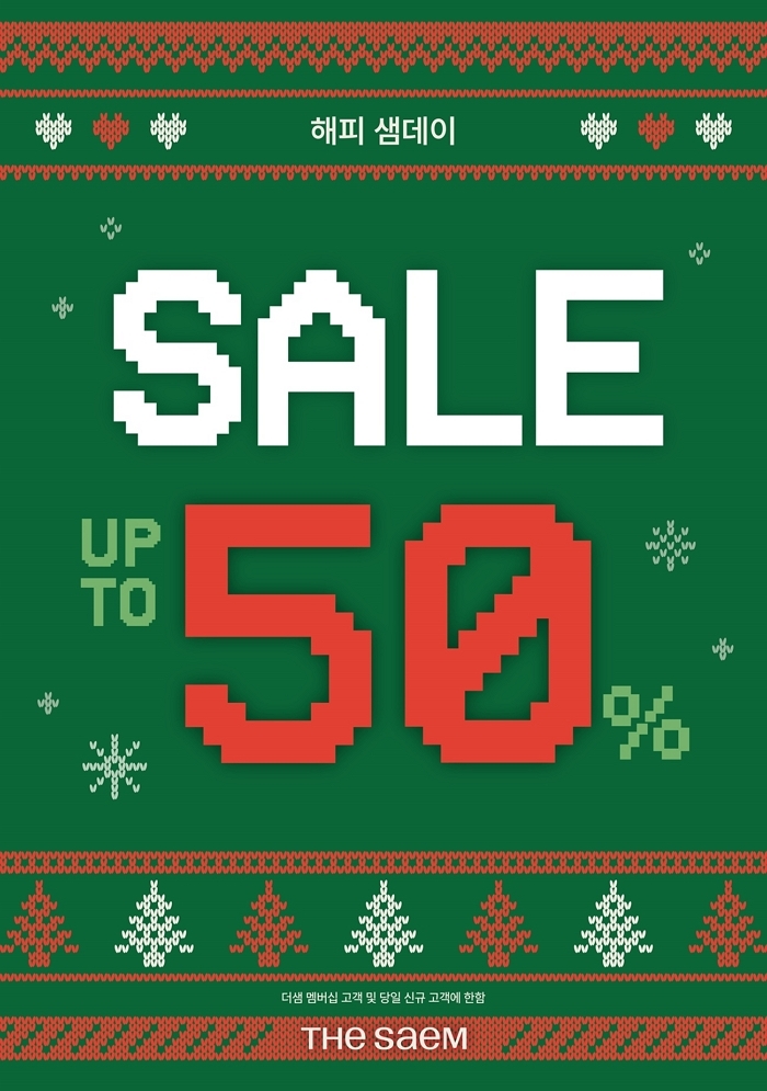 [더샘 이미지] 더샘, 연말 빅세일 ‘12월 샘데이’ 진행… 인기 제품 최대 50% 할인.jpg