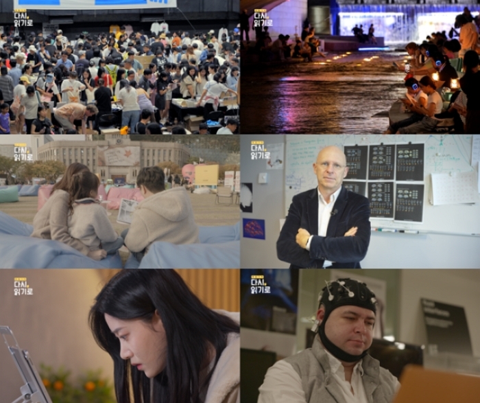 EBS 특별기획 '다시, 읽기로' / EBS