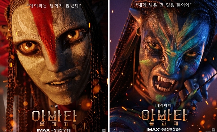 아바타: 불과 재 / 월트디즈니컴퍼니 코리아