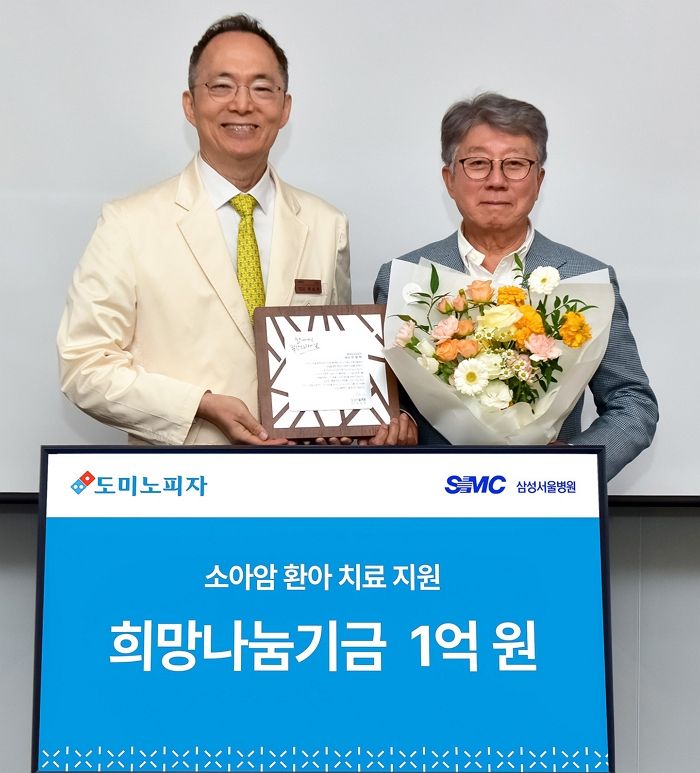 도미노피자, 소아환자 치료 위해 삼성서울병원에 또 1억원 기부... 누적 기부액 보니