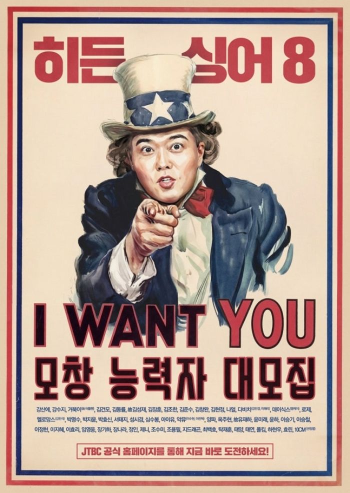 ‘히든싱어8’ 전현무, 3년 만에 모창자들에 공개 구애... “난 널 원해”