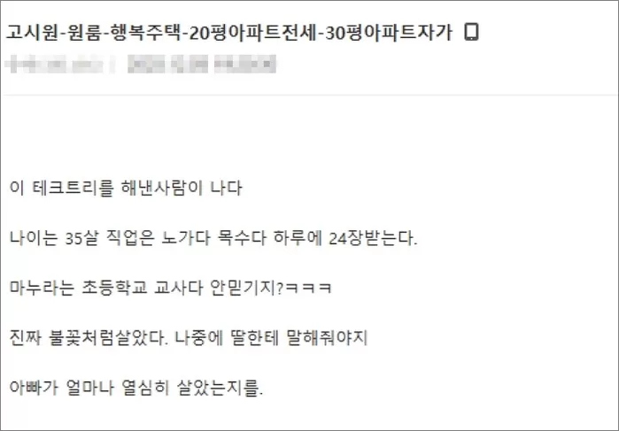 고시원·원룸·청년주택·전세 거쳐 ‘자가’까지... 목수의 현실판 ‘주거 성장기’에 응원 쏟아졌다