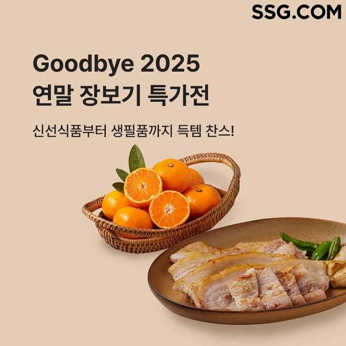 [사진자료] SSG닷컴, ‘연말 장보기 특가전’ 개최_20251218.jpg