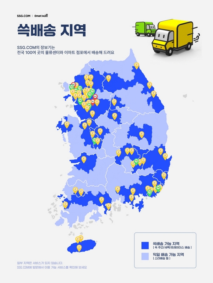 [사진자료] SSG닷컴 쓱배송 지역.jpg