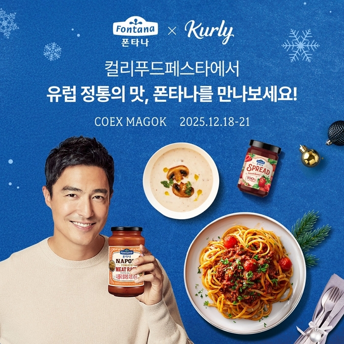 폰타나, ‘컬리푸드페스타 2025’ 참가... “유럽 정통의 맛으로 완성하는 홀리데이 테이블”