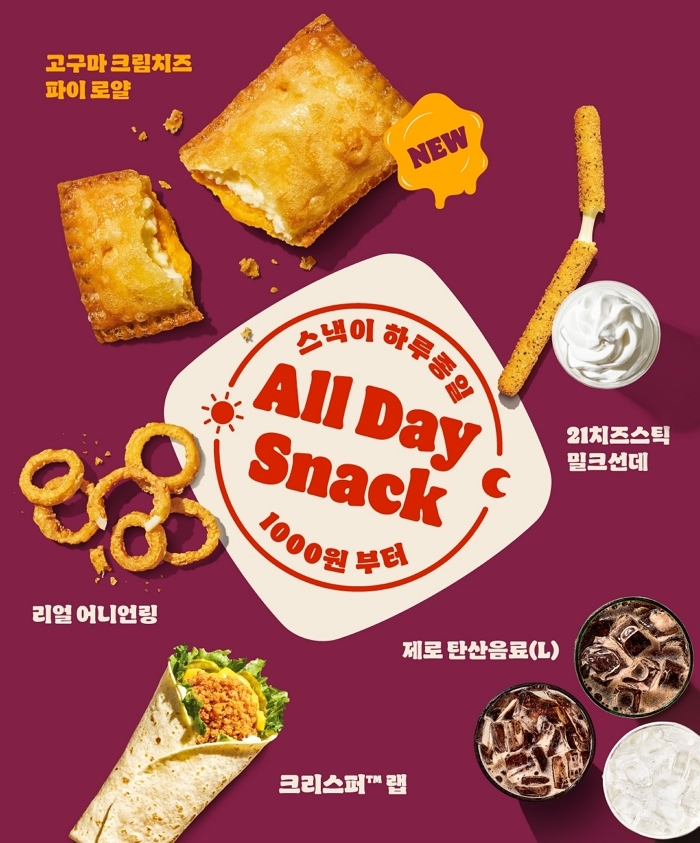 겨울 간식 ‘끝판왕’ 등판... 버거킹, 신제품 ‘고구마 크림치즈 파이 로얄’ 출시