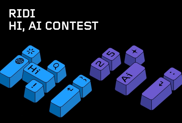 보도사진_리디, 'HI, AI Contest' 개최.jpg