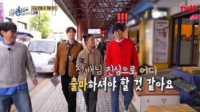 유재석, 정계 진출 권유에 “조용히 해” 선 그었다... 미미 입막음 ‘폭소’