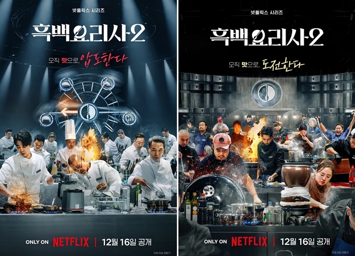 넷플릭스 ‘흑백요리사2’, 공개 직후 미국서 톱10 진입... 전 세계가 주목하고 있다