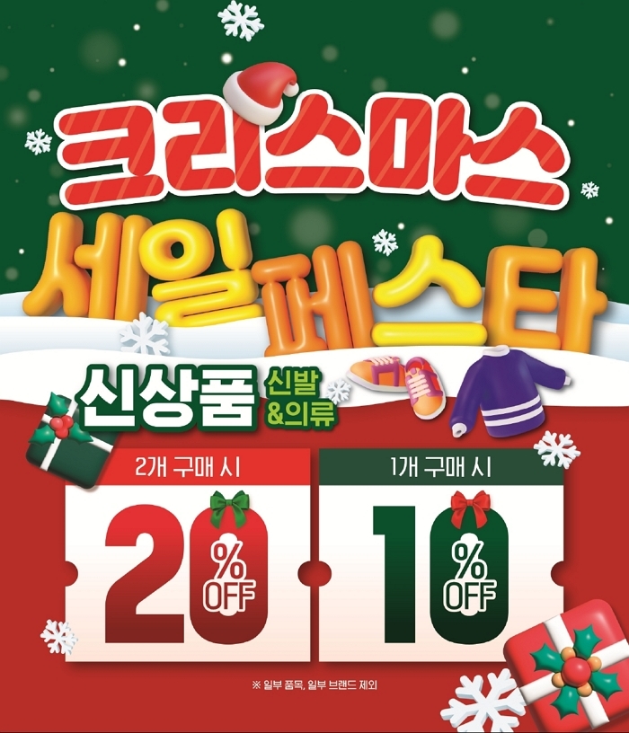 사진01_ABC마트 '크리스마스 세일 페스타'.jpg