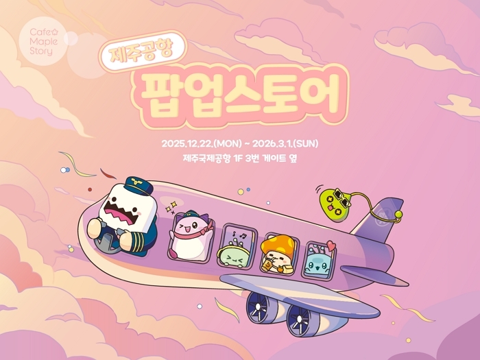 [넥슨] 넥슨컴퓨터박물관 '카페 메이플스토리' 팝업스토어.jpg