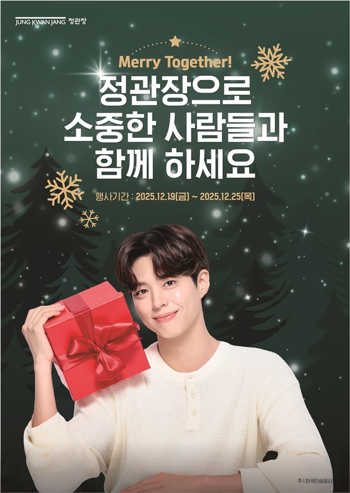 [사진] 정관장 크리스마스 페스타.jpg