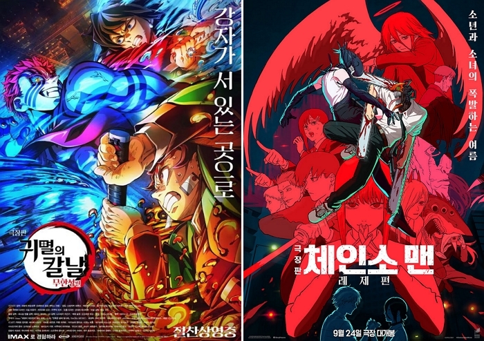 영화 '귀멸의 칼날:무한성편', 영화 '체이소맨