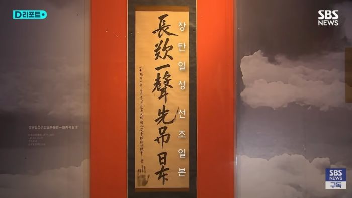 안중근 의사 유묵 첫 공개... “일본 멸망을 미리 조문”