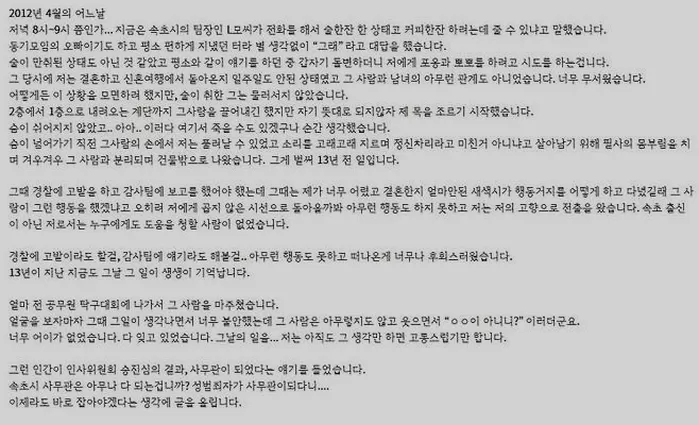 전국공무원노조 강원지역본부 속초시지부 홈페이지 캡처.