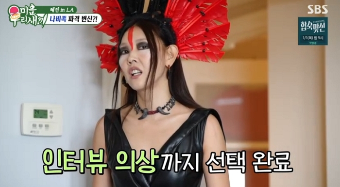 ‘미우새’ 한혜진, 할리우드 현지서 나비족으로 변신... ‘아바타’ 배우들도 깜짝 놀랐다