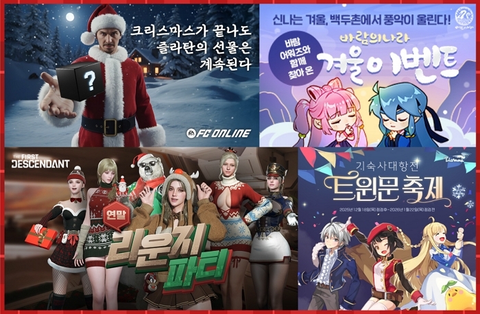 [사진자료1] 넥슨, 인기 게임 17종 크리스마스 이벤트 진행!_PC.jpg