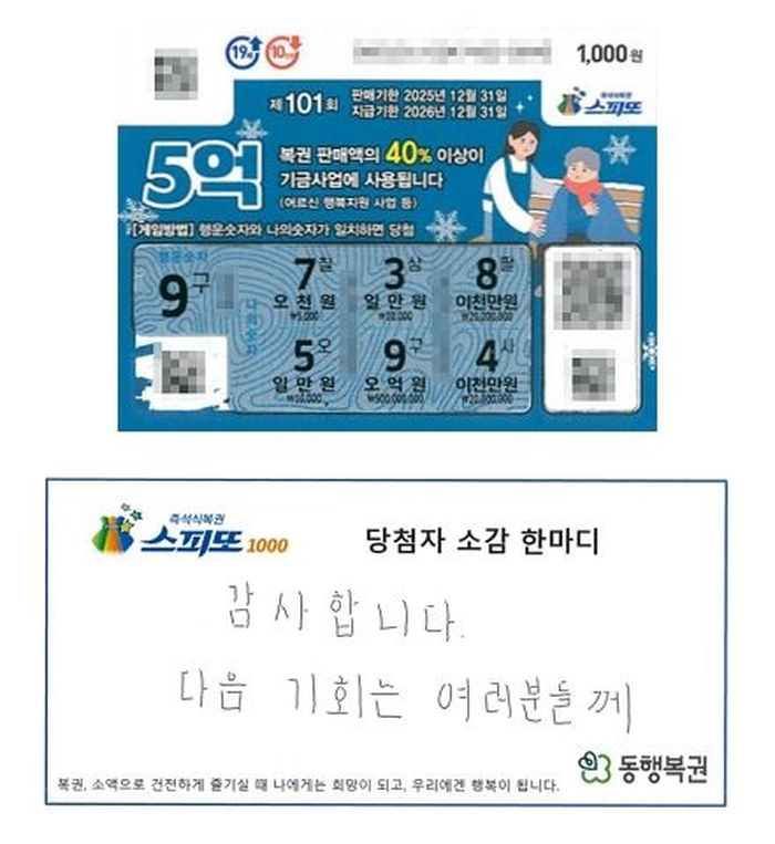 자녀는 희망 대학 합격, 5억 복권까지 ‘대박’... 겹경사 맞은 행운의 주인공