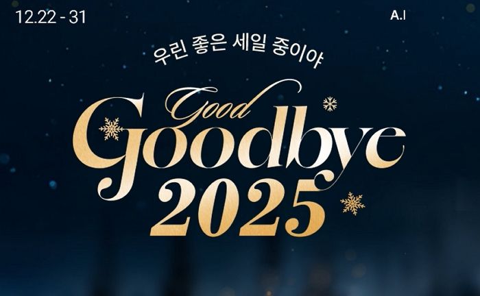 롯데온, 연말 기획전 ‘Good goodbye 2025’ 개최... “최대 20% 할인”