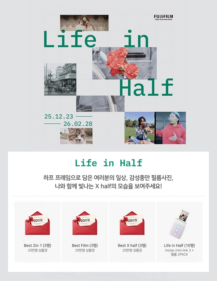 [이미지1] 후지필름 코리아, _Life in Half_ 이벤트 실시.jpg