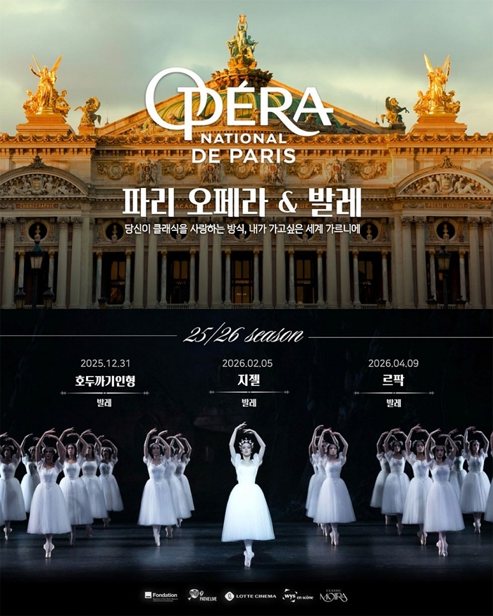 롯데시네마_파리 오페라 발레단 공연 시리즈 상영.jpg