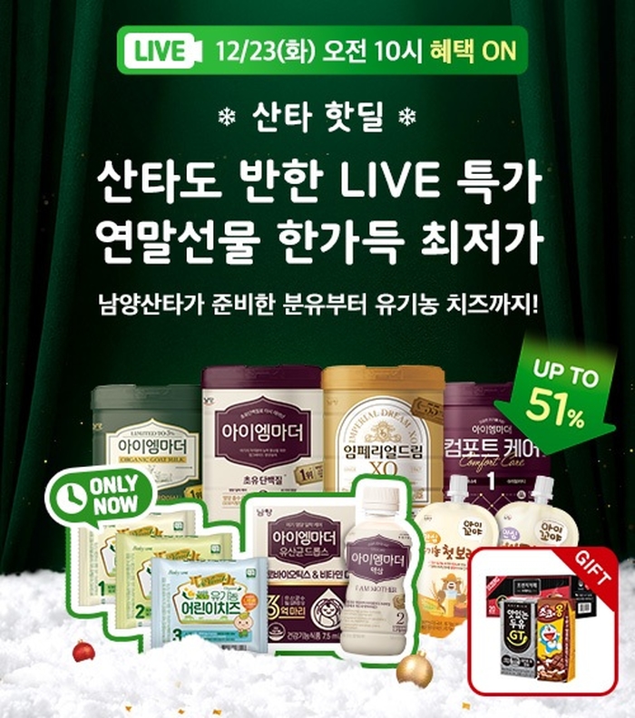 (사진) 남양유업, ‘유아식 홀리데이 라이브 특집’.jpg