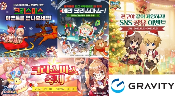 그라비티 홍보unit_그라비티, 라그나로크 IP 타이틀 4종 ‘크리스마스 이벤트’ 이미지.jpg