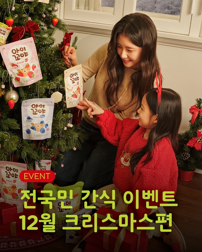 (사진) 남양유업, 12월 ‘전국민 간식 이벤트’.jpg