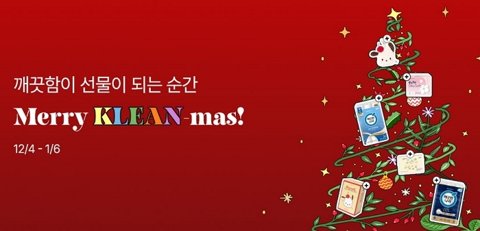 [사진자료] 깨끗한나라 자사몰 고객 감사 연말 세일 진행.jpg