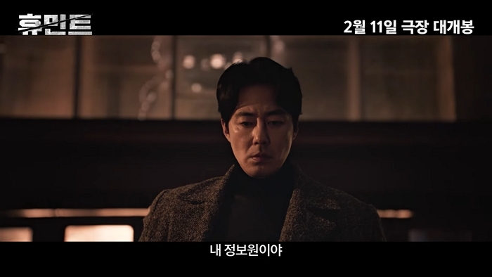 [휴민트 HUMINT] 런칭 예고편 0-12 screenshot (1).jpg