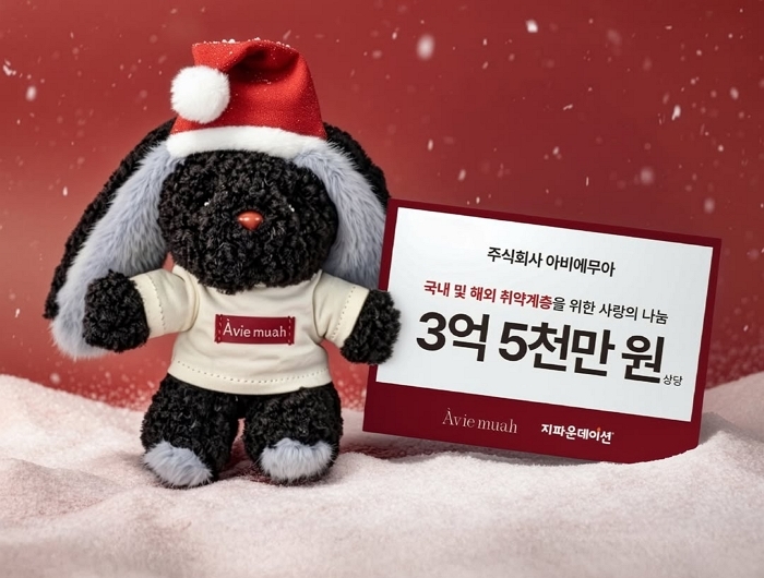 안녕하세요, 아비에무아입니다.2025년 연말을 맞아 국내외 도움이 필요한 분들께따스한 온기를 전하고자 의류 기부를 진행했습니다.누군가의 일상이 더욱 포근해지기를 바라며아비에.jpg