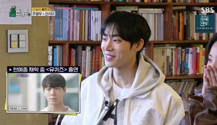 ‘186cm’ 추영우, 뜻밖의 키 굴욕(?)... “우리 집 남자 중 제일 작아”