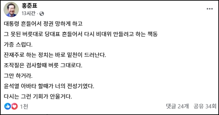 홍준표 페이스북