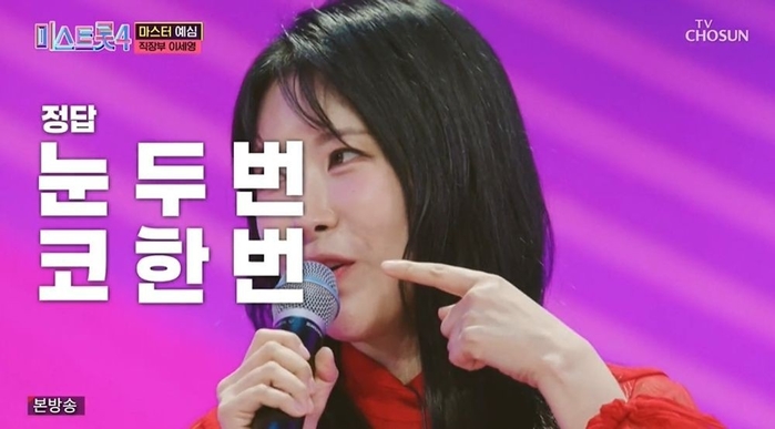 이세영, ‘미스트롯4’ 깜짝 등장... “눈 두 번·코 한 번 성형” 솔직 고백