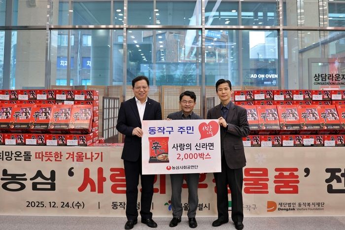 농심, 18년째 끓여온 따뜻한 온정... 올해도 ‘사랑의 신라면’ 4,500박스 나눔