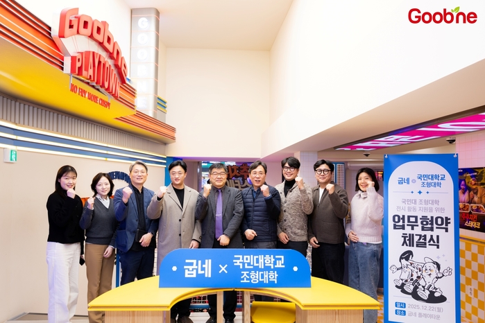 [사진자료1] 굽네치킨, 국민대학교 조형대학과 MOU 체결…문화·예술 ESG 앞장선다.jpg