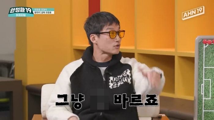 수원삼성 감독된 이정효 과거 발언 주목...“안정환이 감독하면 땡큐, 그냥 X 바른다”