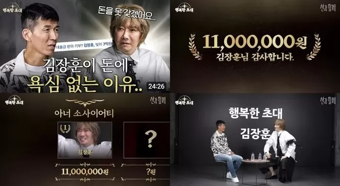 [서울=뉴시스] 가수 김장훈과 션이 유튜브 채널 션과 함께에서 1100만원 상당의 기부를 약속했다. (사진=유튜브 채널 션과 함께 화면 캡처) 2025.12.29. photo...