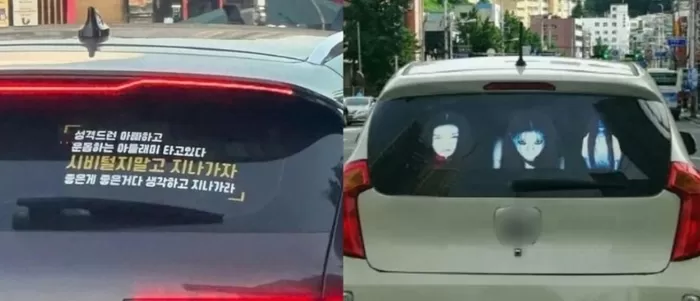 과거 논란이 됐던 차량 스티커들 [보배드림 캡처, 부산경찰청 제공]