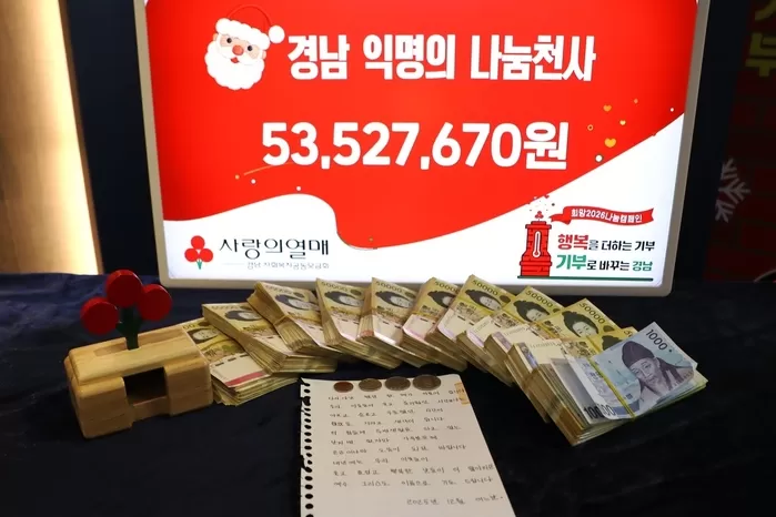 익명 기부천사가 경남사회복지공동모금회에 놓고 간 현금 뭉치와 손 편지