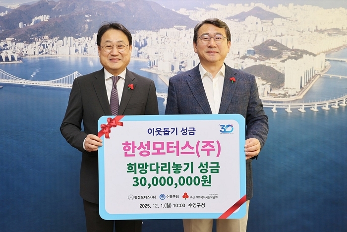 [사진 1] 한성모터스, 수영구청에 희망다리놓기 성금 전달 (왼쪽부터 한성모터스 배규환 대표이사, 강성태 부산시 수영구청장).JPG