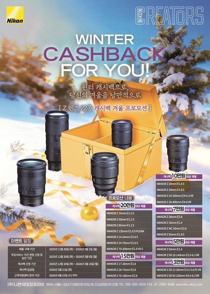 [니콘이미징코리아_이미지] 렌즈 캐시백 프로모션.jpg
