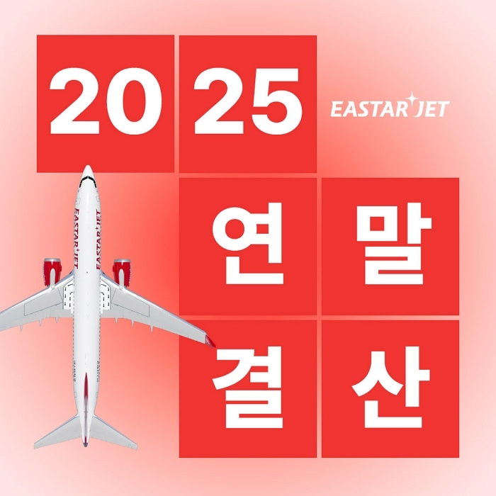 [사진자료] 이스타항공 2025 연말결산 이미지.jpg