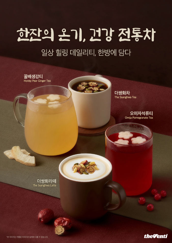 “쌍화차 주세요”...더벤티, 건강 담은 전통차 4종 출시