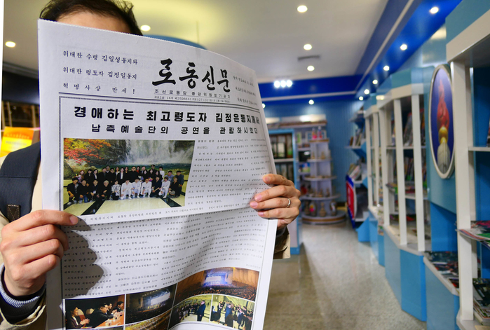지난 2018년 4월 4일 오전 평양순안공항에서 이용객이 남북평화협력기원 남측예술단 공연과 김정은 국무위원장 관람을 보도한 북한 노동신문을 보고 있다 / 뉴스1(평양공연 사진공동취재단)
