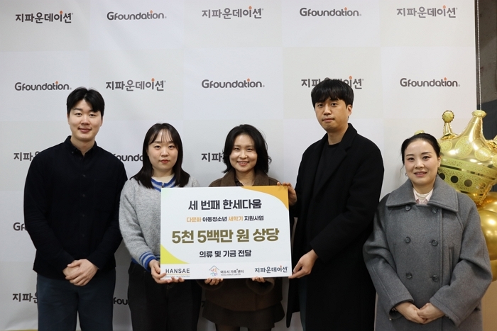 [이미지자료] 한세실업이 29일 지파운데이션과 함께 여수시 가족플러스센터에 5천5백만 원 상당의 성금 및 물품을 전달했다..jpg